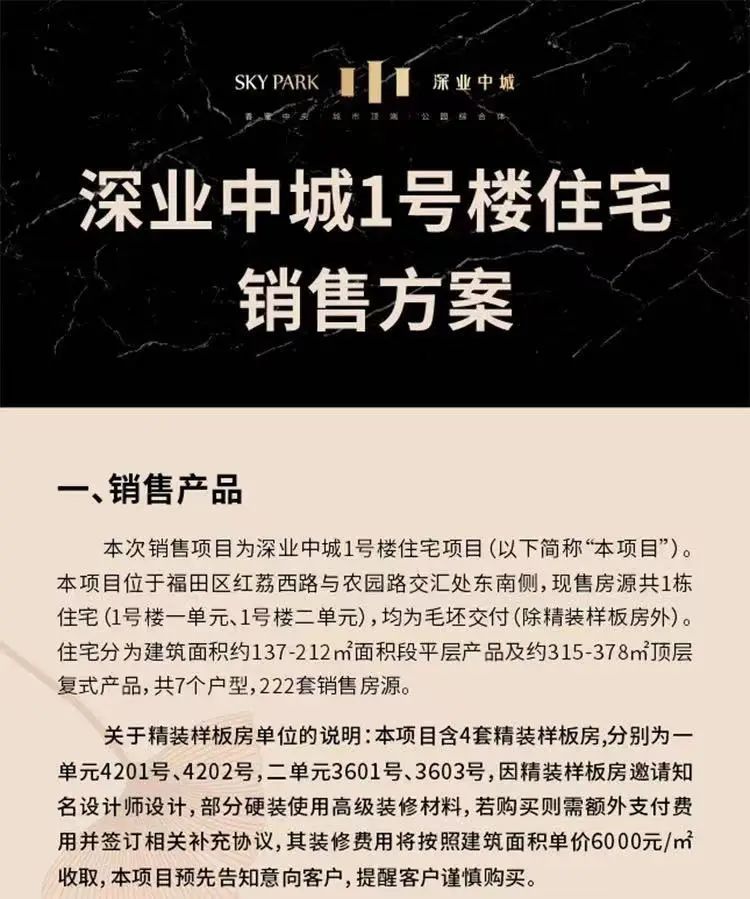 15万/平起,福田深业中城222套住宅备案!今起意向登记