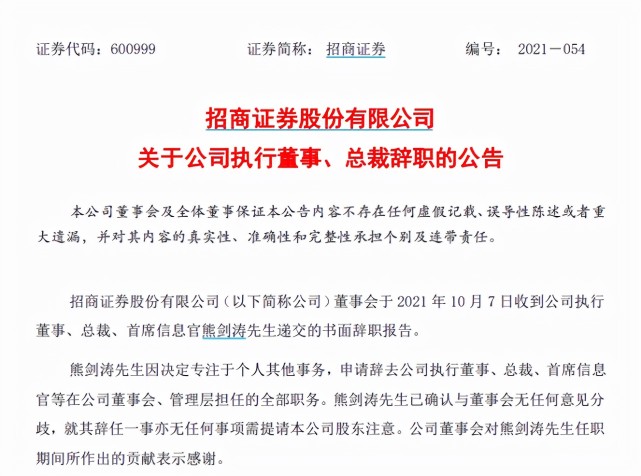 年收入886万,知名券商总裁突然辞职,原因披露