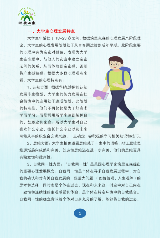 健康|青春之心灵 青春之少年:关爱青少年心理健康