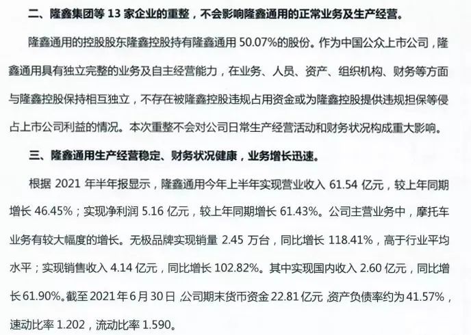 明确表示隆鑫通用不受影响,在公司的各方面都与隆鑫控股保持相互独立