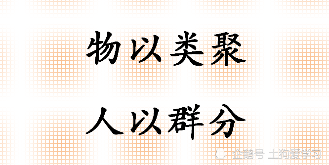 土狗英语语录英文版物以类聚人以群分