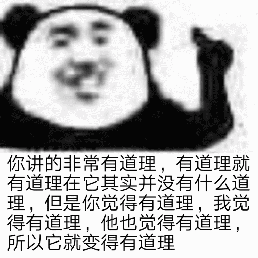 最近流行的废话梗表情包 | 听君一席话,白读十年书