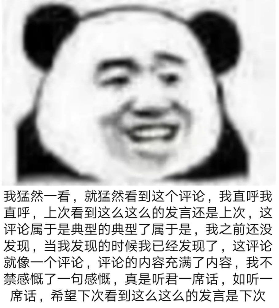 最近流行的废话梗表情包 | 听君一席话,白读十年书