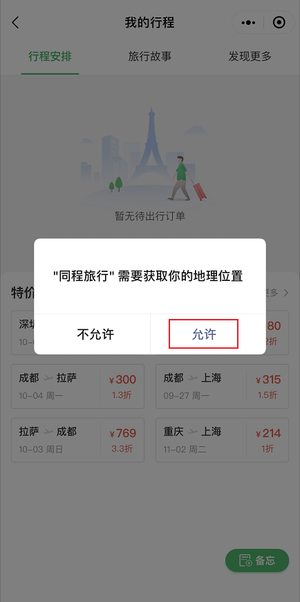 技巧分享微信一键查询出行轨迹