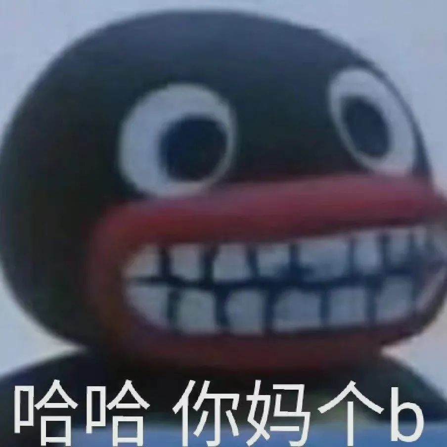 沙雕表情包真是拿你没办法