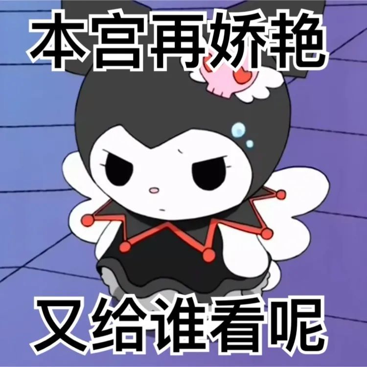 沙雕表情包真是拿你没办法