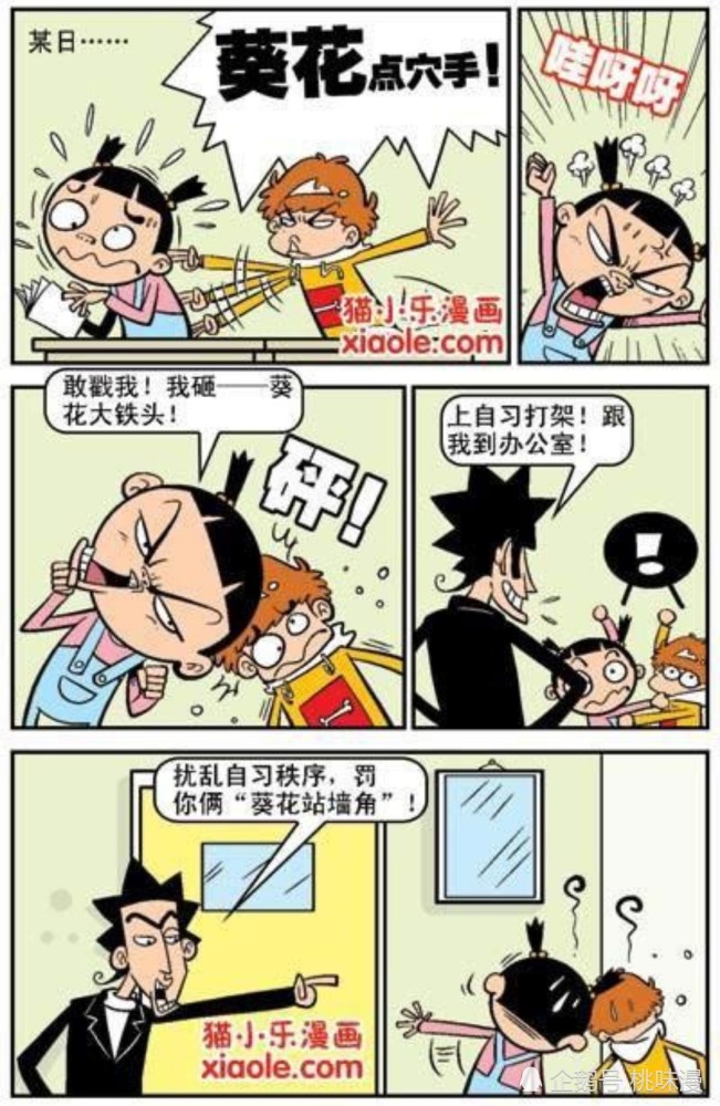 阿衰漫画故事之阿衰功夫葵花点穴