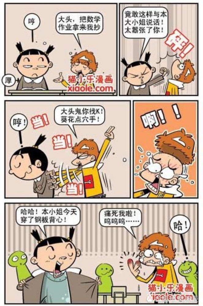 阿衰漫画故事之阿衰功夫葵花点穴