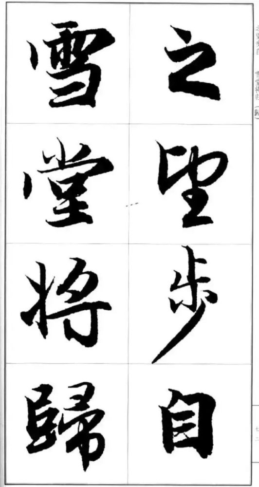 赵孟頫行书字帖大图欣赏
