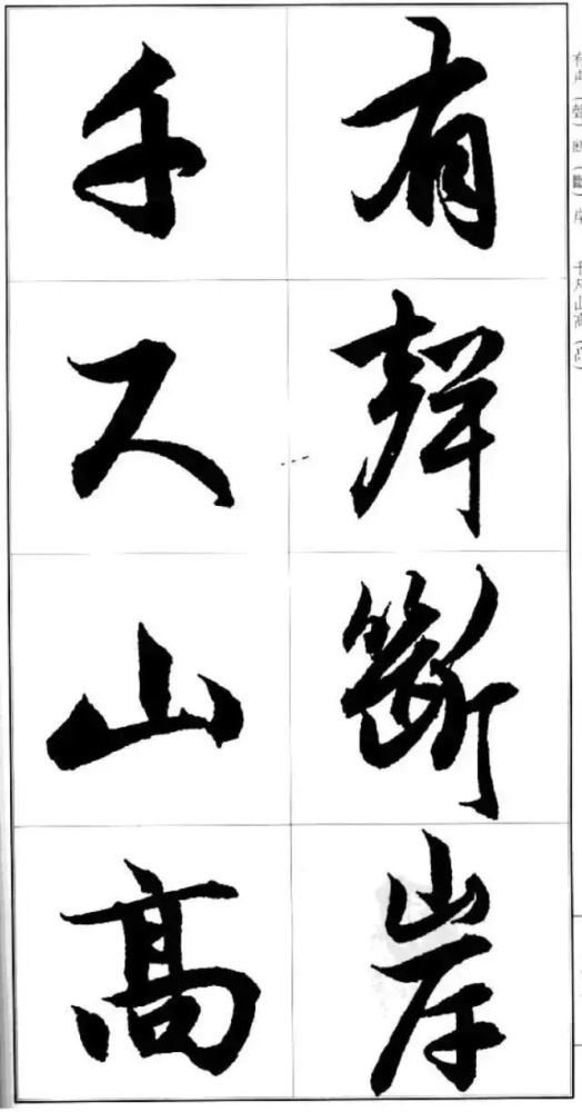 赵孟頫行书字帖大图欣赏