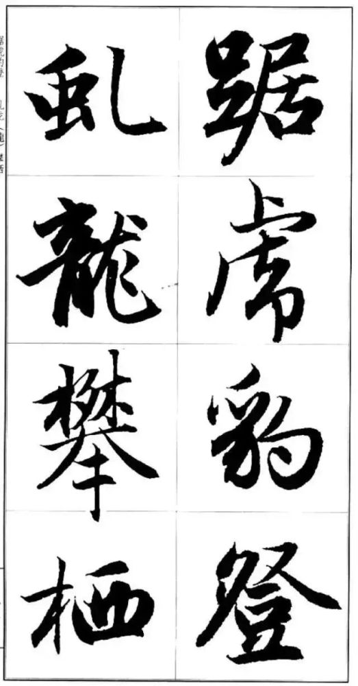 赵孟頫行书字帖大图欣赏