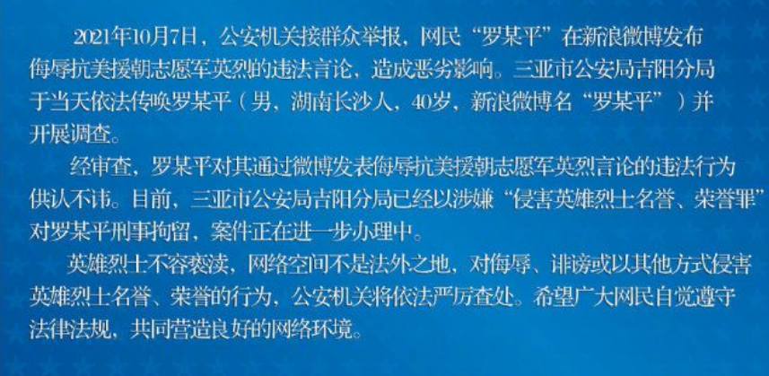 大v罗昌平涉嫌侮辱英烈被刑拘:表现让我们相信,他太想出风头了_腾讯