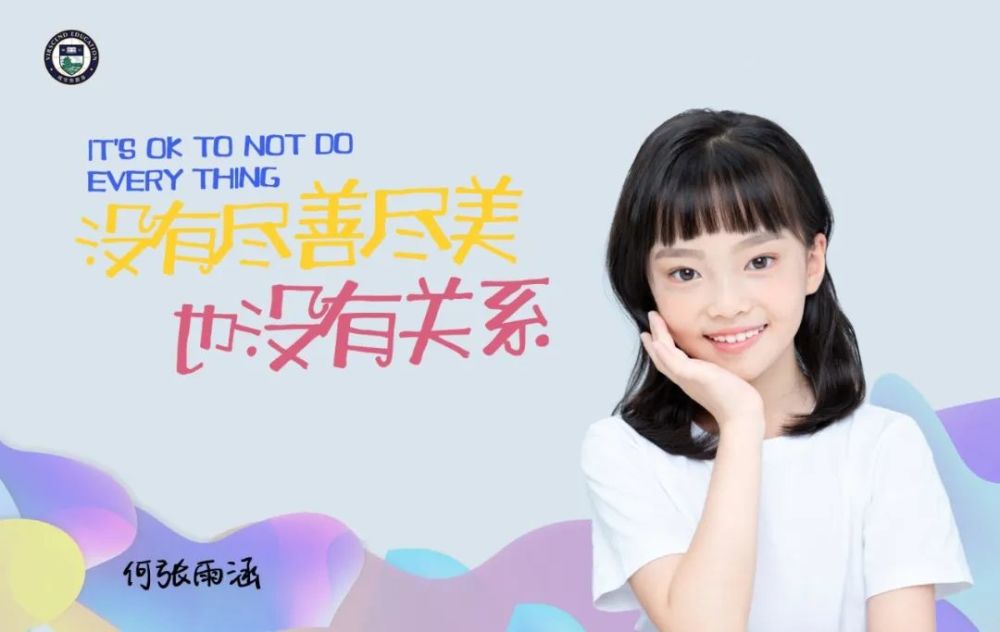 ok to not do every thing何张雨涵三年级四班成都外国语学校高新美年