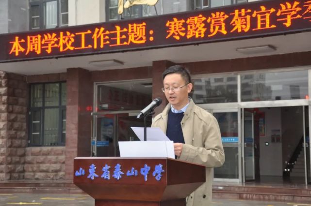 寒露赏菊,敬老登高!泰山中学举行主题升旗仪式