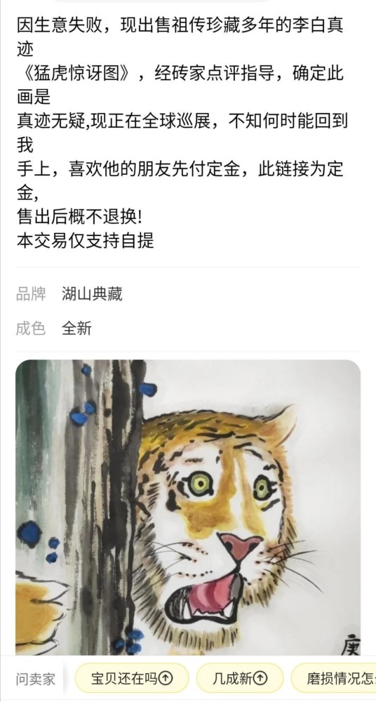 网友上架的风趣商品猛虎蛋疼图