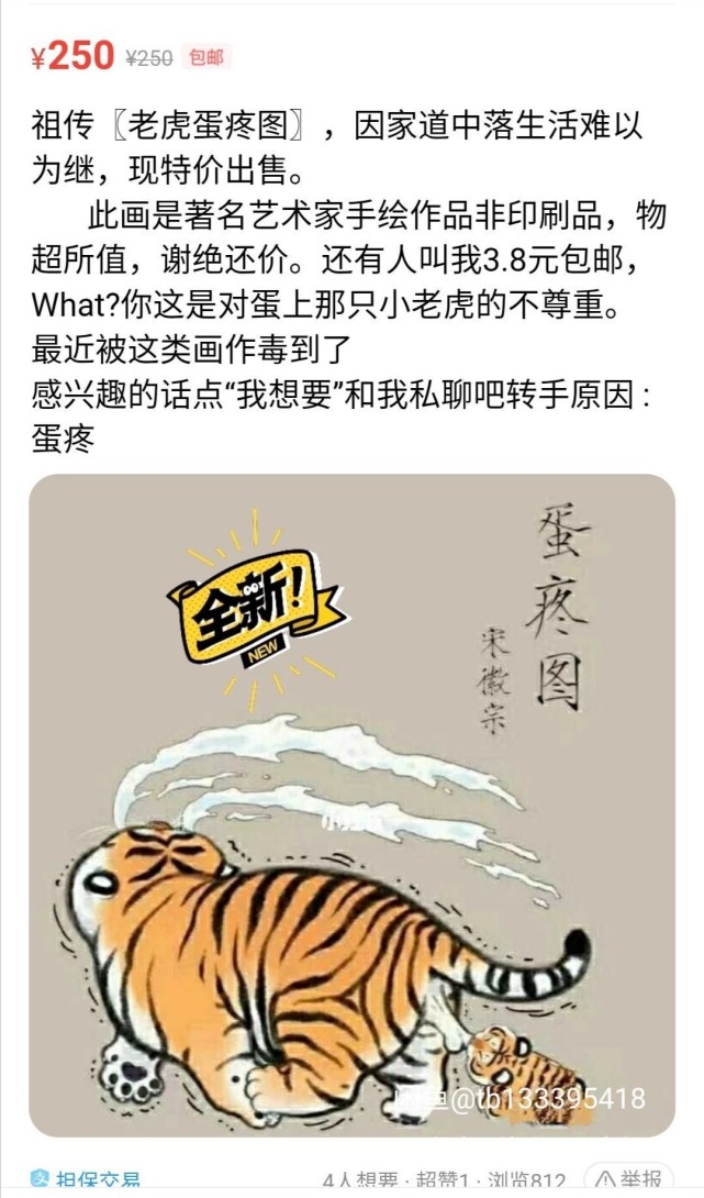 《老虎蛋疼图《猛虎惊讶图《唐伯虎骑车图》