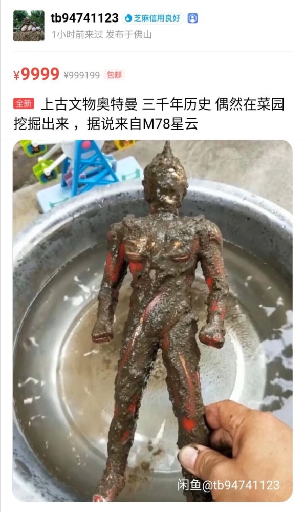 奥特曼皮—土生奥特曼—诺基亚化石