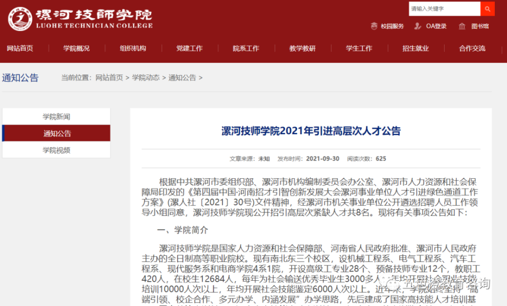 技师招聘网_第4页 看准网(4)