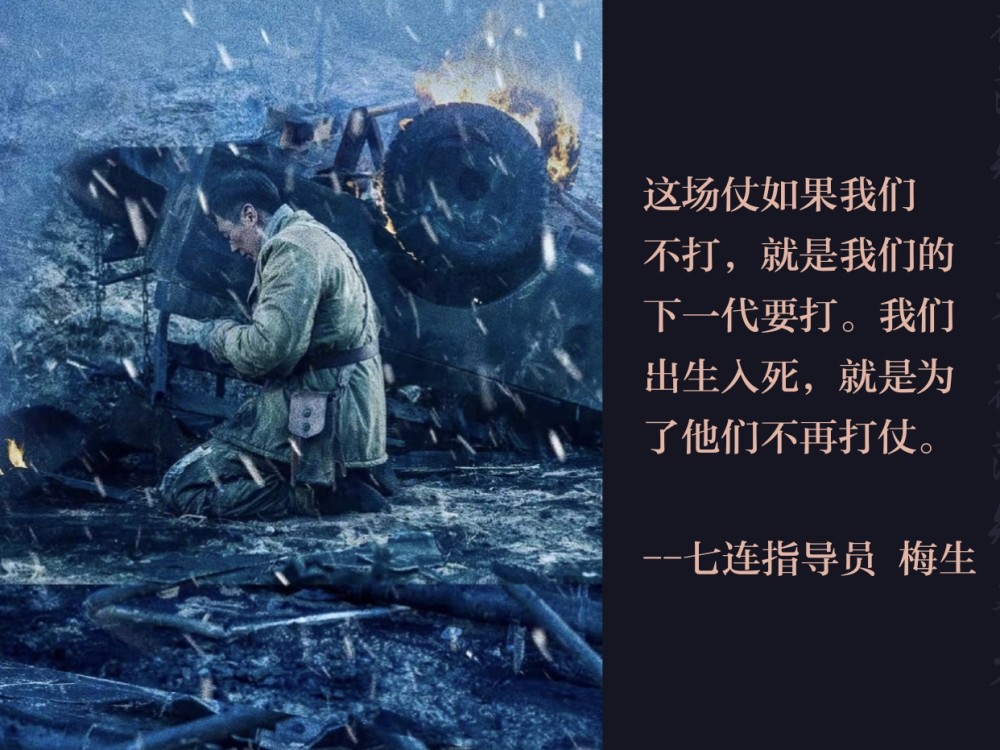 《长津湖》:"我们最厉害的武器是钢铁般的意志"