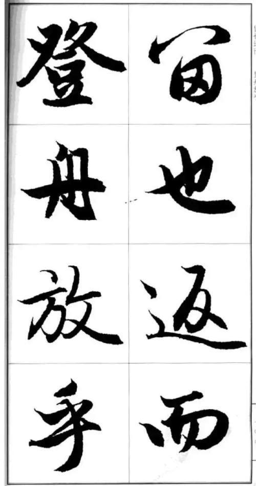 赵孟頫行书字帖大图欣赏