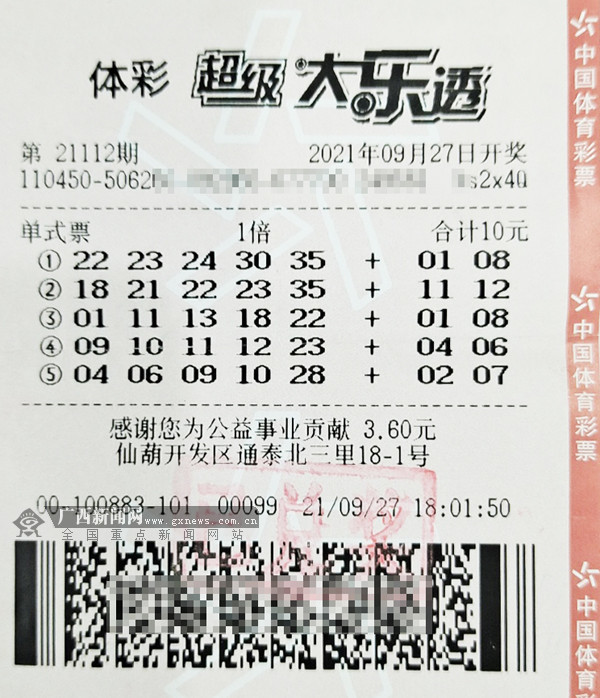 南宁彩民领走大乐透1000万元头奖 中奖号码为机选