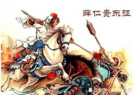 1,薛仁贵——被自己的儿子误射而死