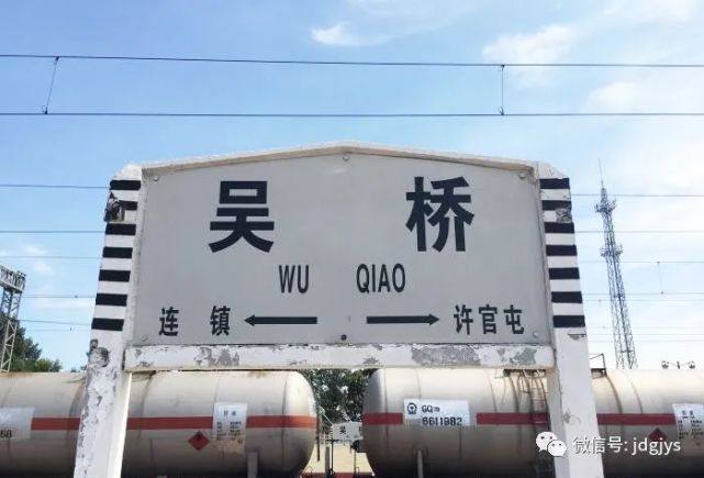 改名"吴桥站"已29年,来了解一下它的前世今生
