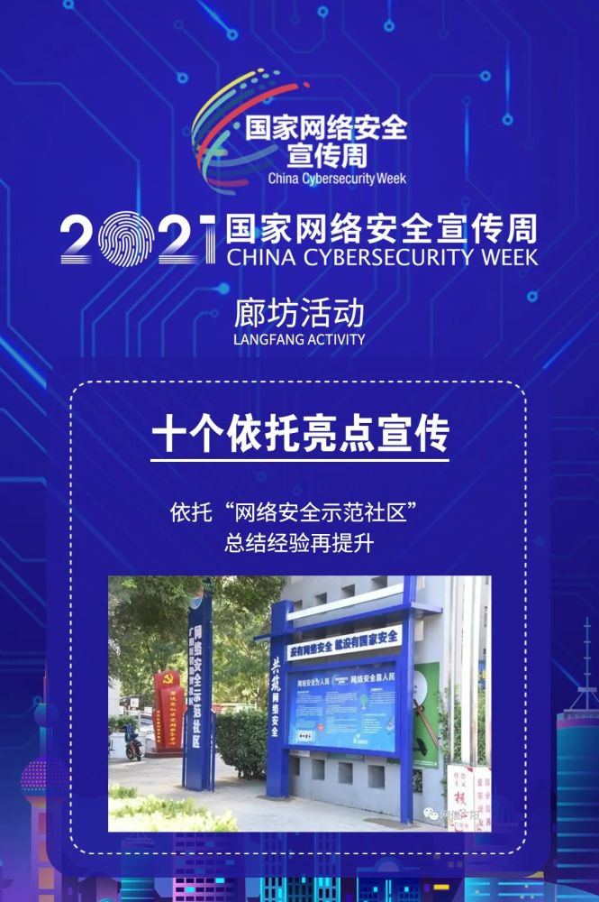 2021年国家网络安全宣传周廊坊活动即将启动!