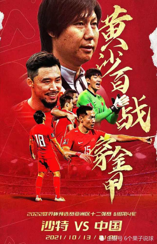 世预赛:国足vs沙特!
