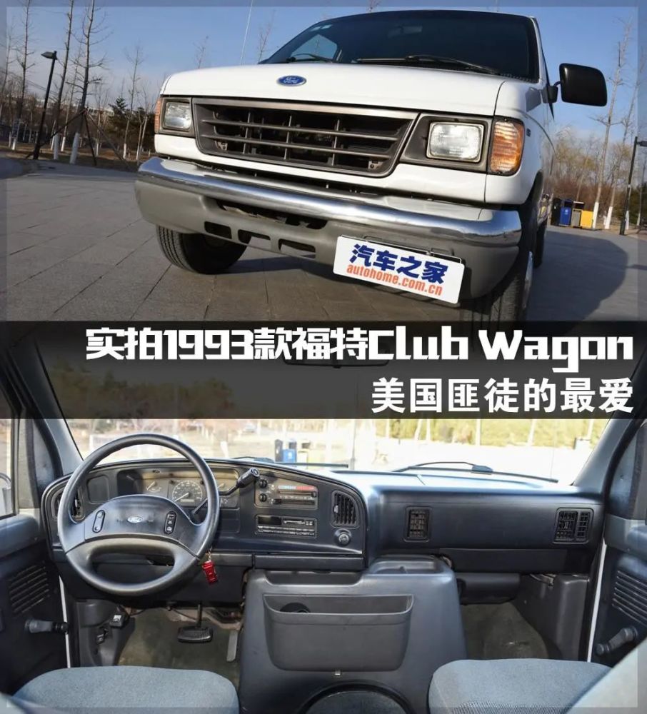 美国匪徒的最爱 1993款福特club wagon