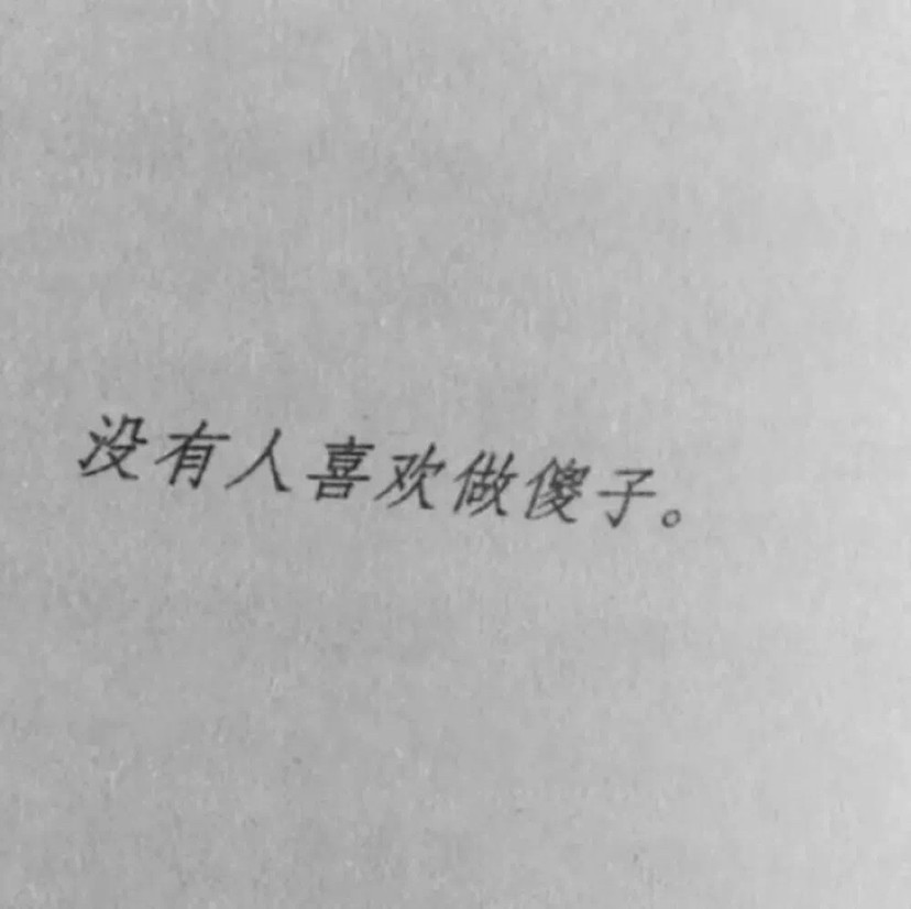 小众文字背景图从前有个人爱你很久