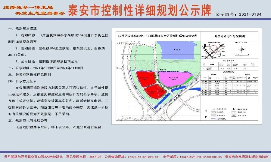 l2片区夏张镇泰东路以北104国道以东街区控制性详细规划调整(岱岳区批