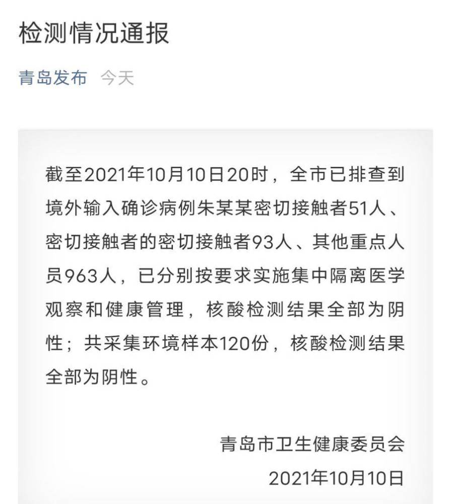 青岛境外输入确诊病例的密切接触者等核酸检测全部阴性