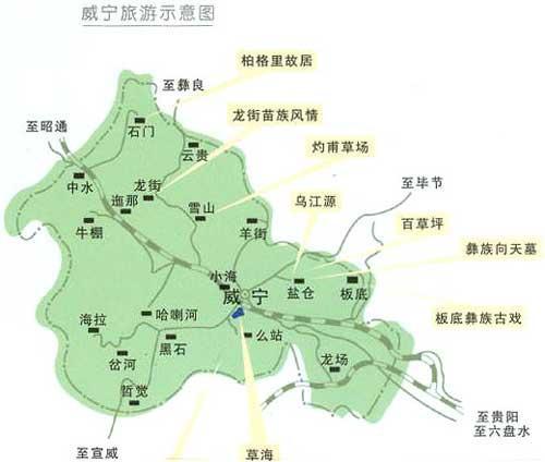 威宁县,全称威宁彝族回族苗族自治县,位于毕节市西部,东与赫章