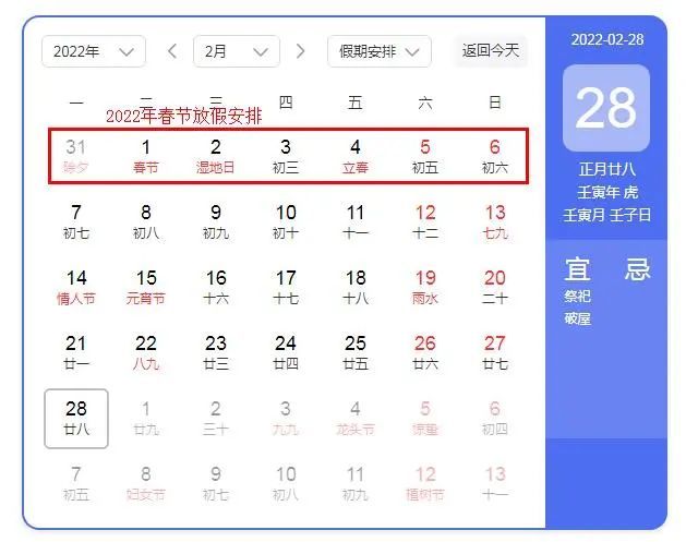 2022年放假安排时间表(2022法定节假日是几天)