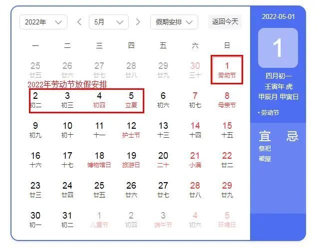 2022年放假安排时间表(2022法定节假日是几天)