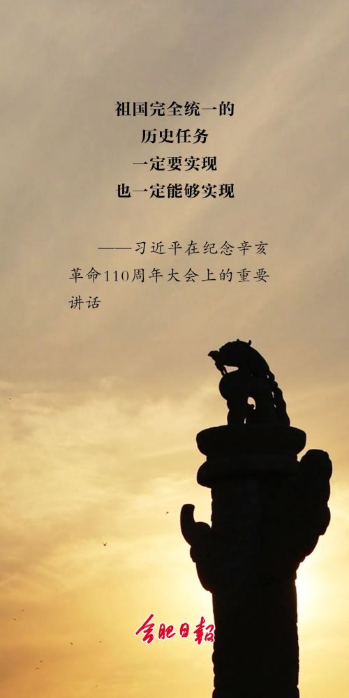 早安|祖国完全统一的历史任务一定要实现,也一定能够实现_腾讯新闻