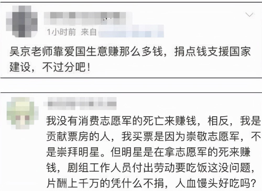 《长津湖》票房破41亿元,网友:吴京大发爱国财,凭什么不捐款?