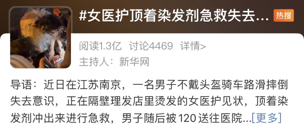 网络上热传一则视频 一名女医护顶着满头染发剂 在南京街头救人 该