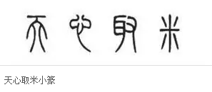 匈奴挑衅汉朝写下四字战书汉朝小吏每字添一笔将其吓退