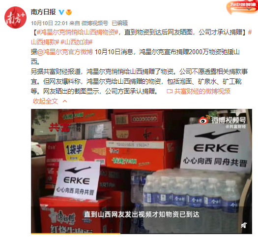 另据共富财经报道,鸿星尔克悄悄给山西捐赠了物资.