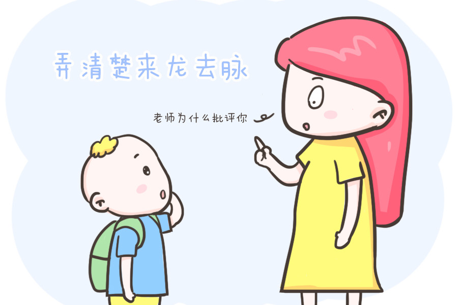 孩子被老师批评,家长做到这3步,孩子更优秀