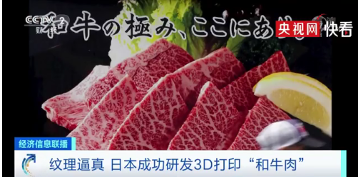 日本成功3d打印"和牛肉:1克成本570元!