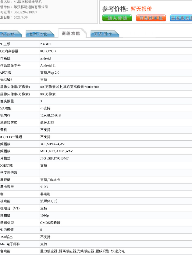 早在 8 月,imei 数据库就出现了 v2156a 智能手机,其别名为 vivo y76s