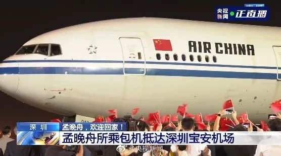 【文法政论】欢迎孟晚舟女士回家!