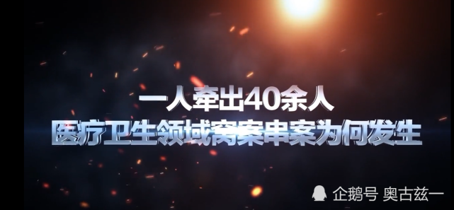 一起绑架案牵出腐败窝案串案