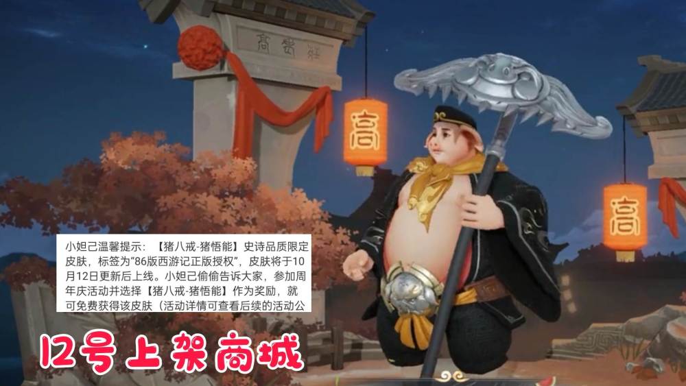 猪八戒背媳妇特效首爆二技能洒落满地人参果12日正式上架商城