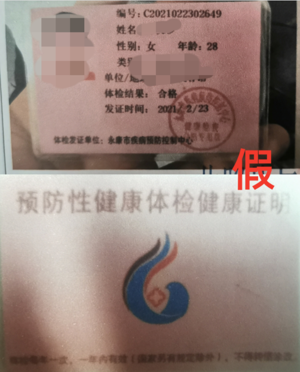 使用假健康证,永康一美容店被查处