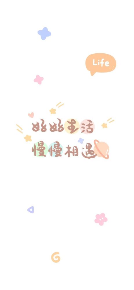 今日份可爱文字背景图