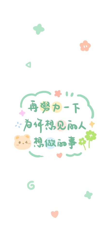 今日份可爱文字背景图